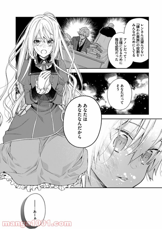 悪役令嬢は嫌われ貴族に恋をする - 第8.3話 - Page 6