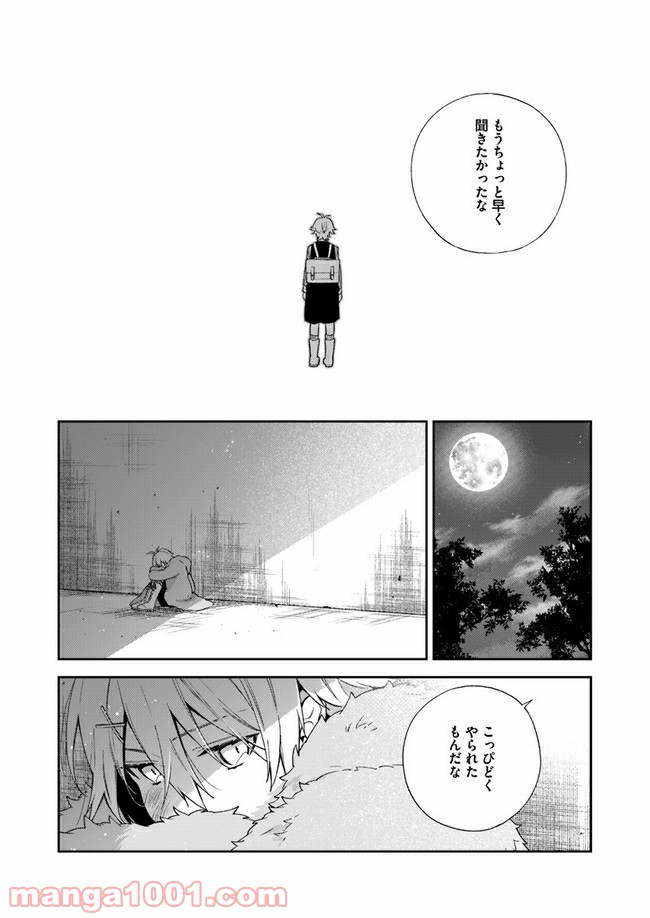 悪役令嬢は嫌われ貴族に恋をする - 第8.3話 - Page 7