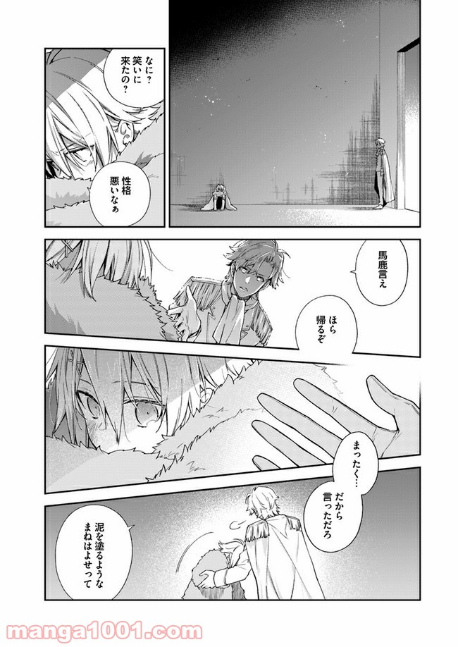 悪役令嬢は嫌われ貴族に恋をする - 第8.3話 - Page 8