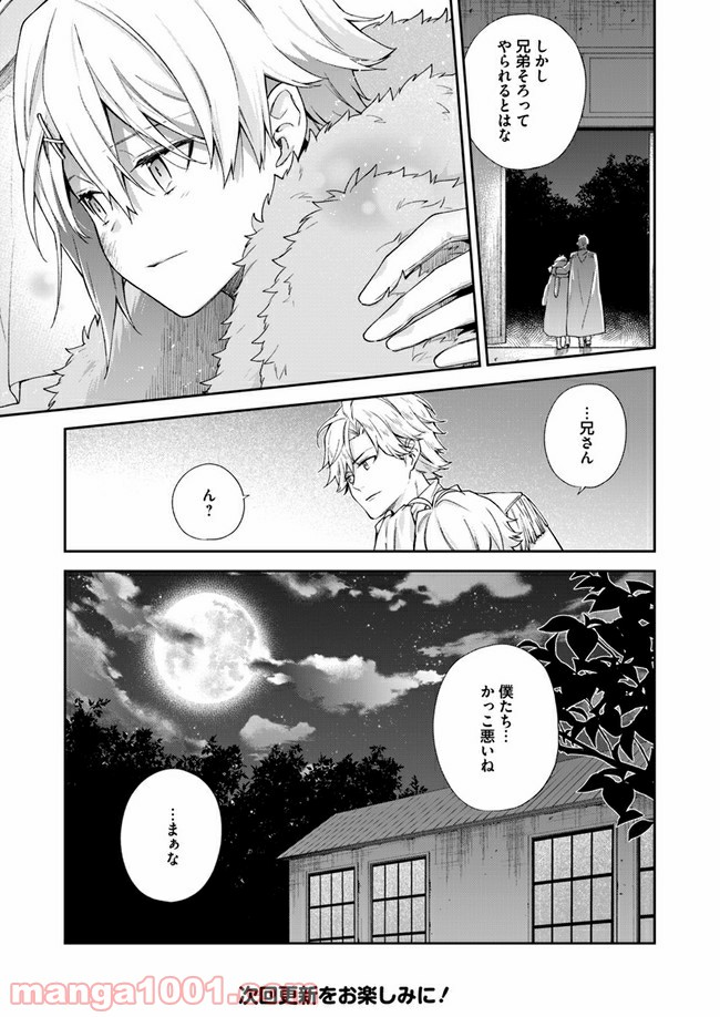 悪役令嬢は嫌われ貴族に恋をする - 第8.3話 - Page 9