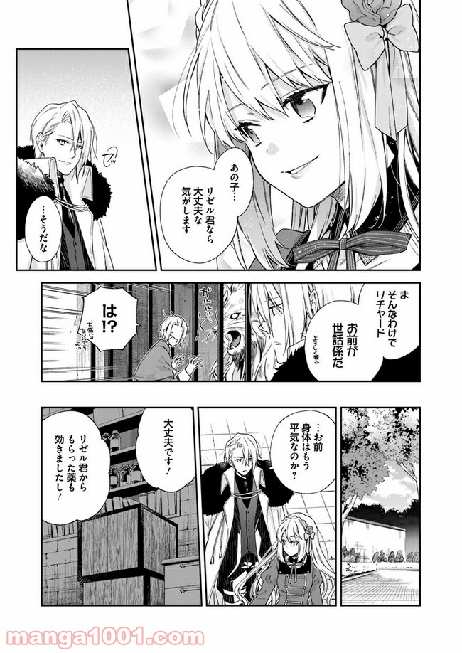 悪役令嬢は嫌われ貴族に恋をする - 第8.4話 - Page 2