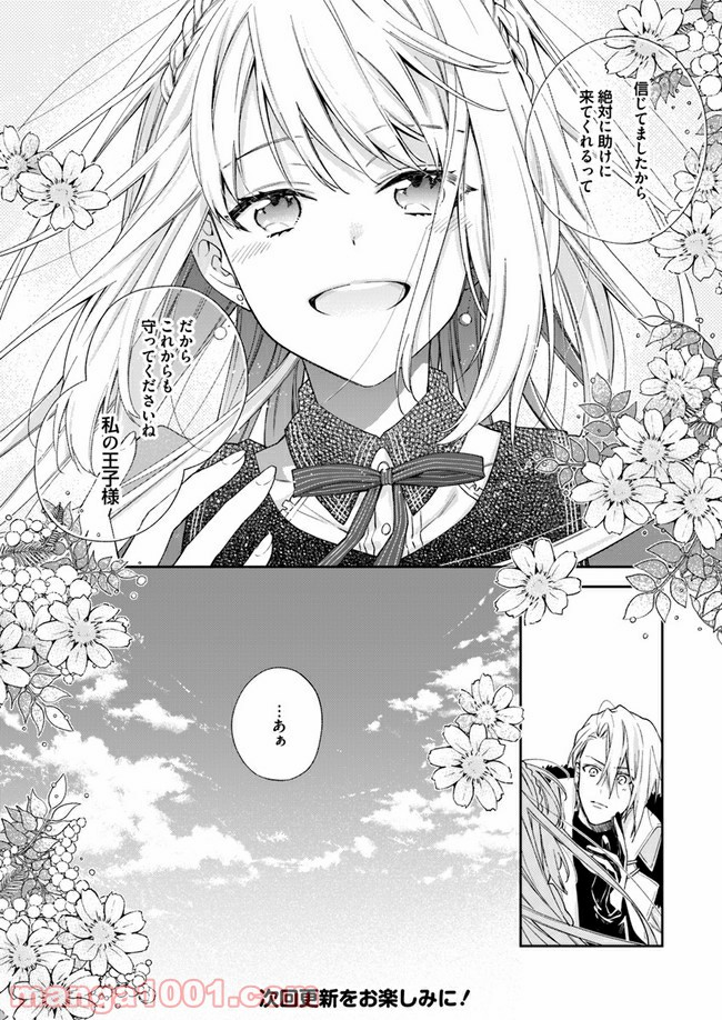 悪役令嬢は嫌われ貴族に恋をする - 第8.4話 - Page 5