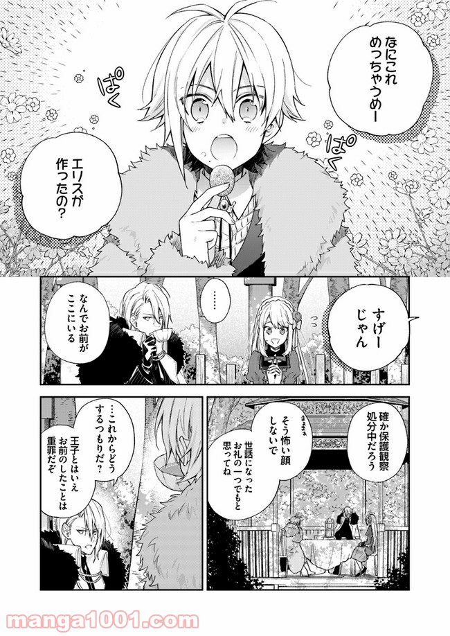 悪役令嬢は嫌われ貴族に恋をする - 第9.1話 - Page 2