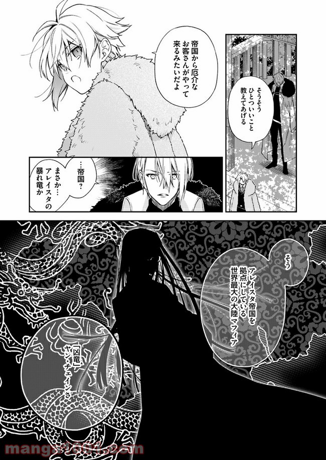 悪役令嬢は嫌われ貴族に恋をする - 第9.1話 - Page 4