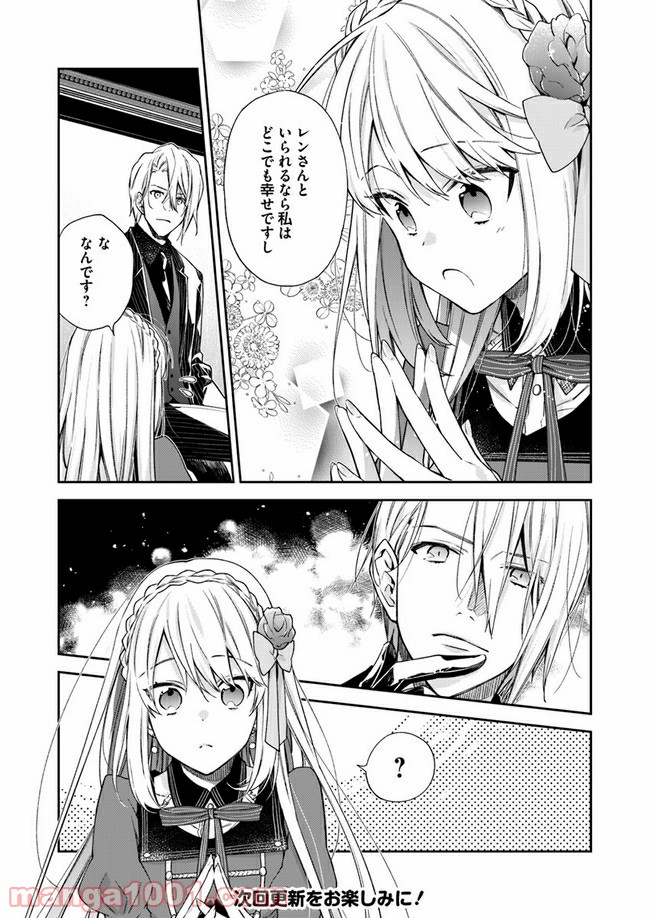 悪役令嬢は嫌われ貴族に恋をする - 第9.1話 - Page 9