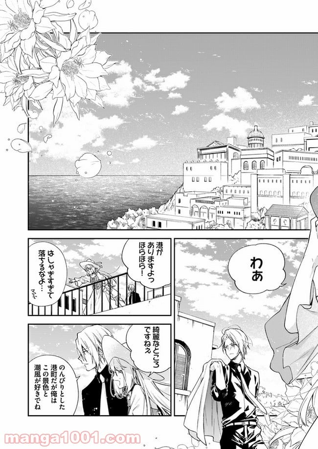 悪役令嬢は嫌われ貴族に恋をする - 第9.2話 - Page 2