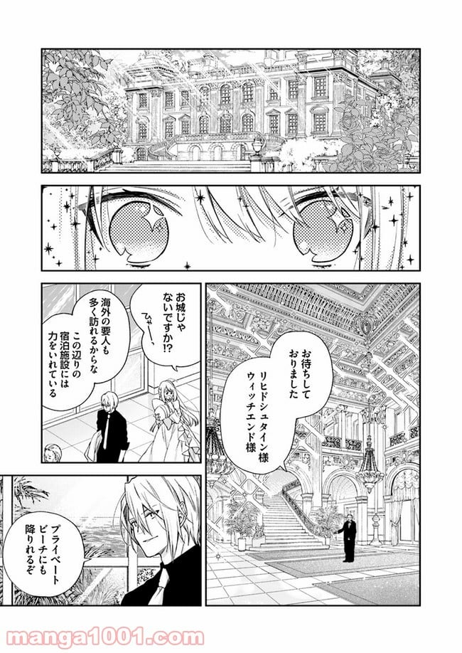 悪役令嬢は嫌われ貴族に恋をする - 第9.2話 - Page 4