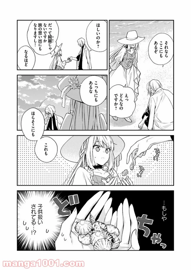 悪役令嬢は嫌われ貴族に恋をする - 第9.2話 - Page 6