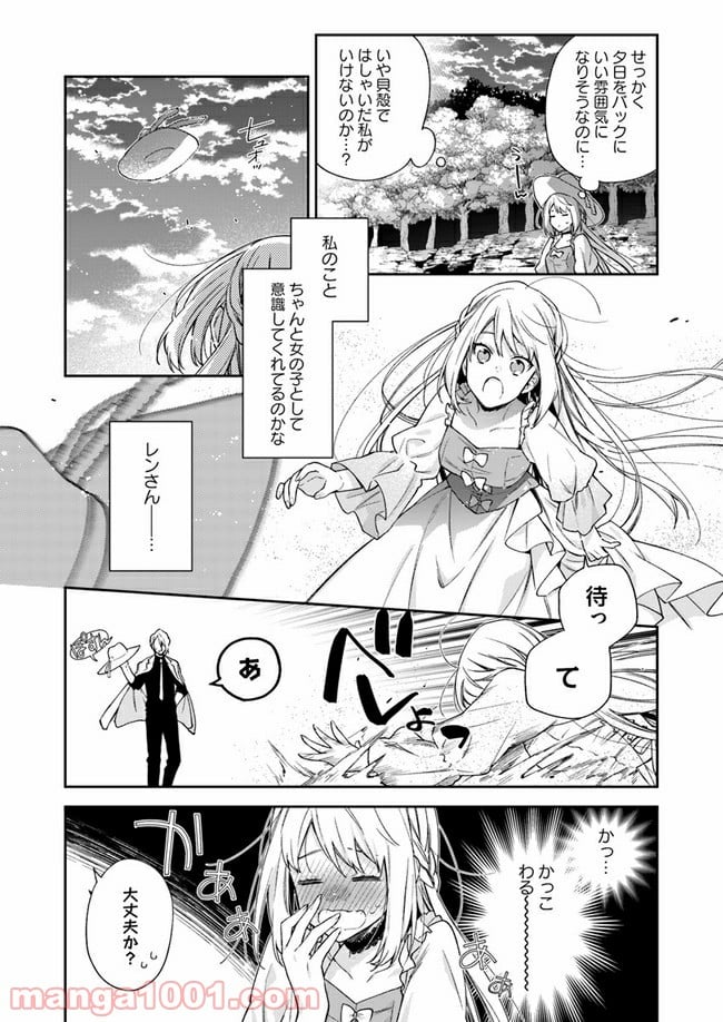 悪役令嬢は嫌われ貴族に恋をする - 第9.2話 - Page 7