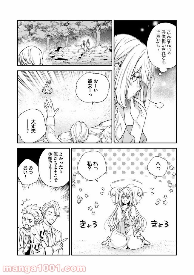 悪役令嬢は嫌われ貴族に恋をする - 第9.2話 - Page 8