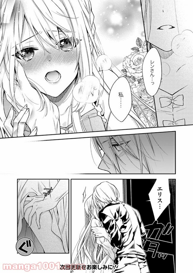 悪役令嬢は嫌われ貴族に恋をする - 第9.3話 - Page 4