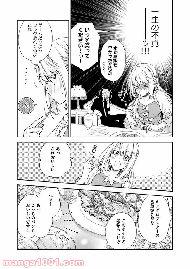 悪役令嬢は嫌われ貴族に恋をする - 第9.4話 - Page 2