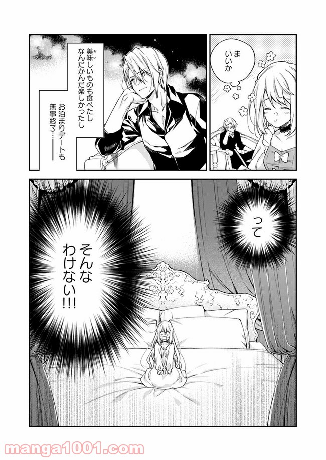 悪役令嬢は嫌われ貴族に恋をする - 第9.4話 - Page 3