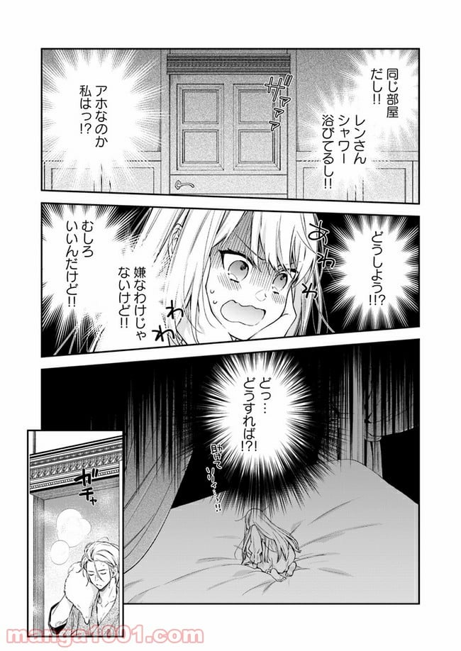 悪役令嬢は嫌われ貴族に恋をする - 第9.4話 - Page 4