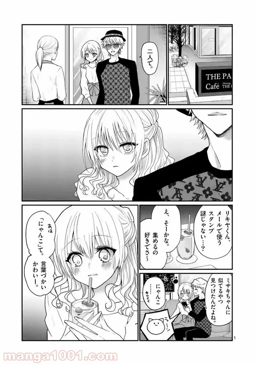 ヒマチの嬢王 - 第100話 - Page 1