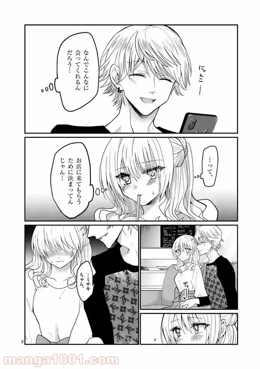 ヒマチの嬢王 - 第100話 - Page 2