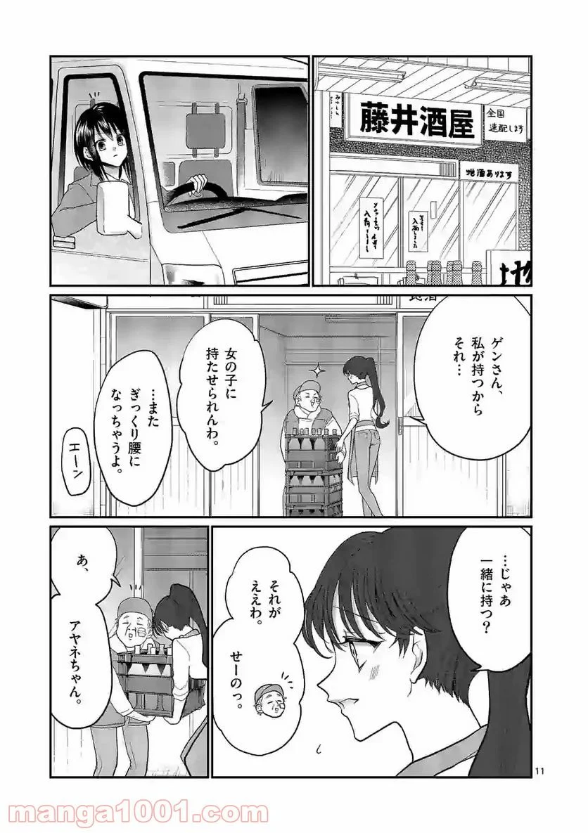 ヒマチの嬢王 - 第100話 - Page 11