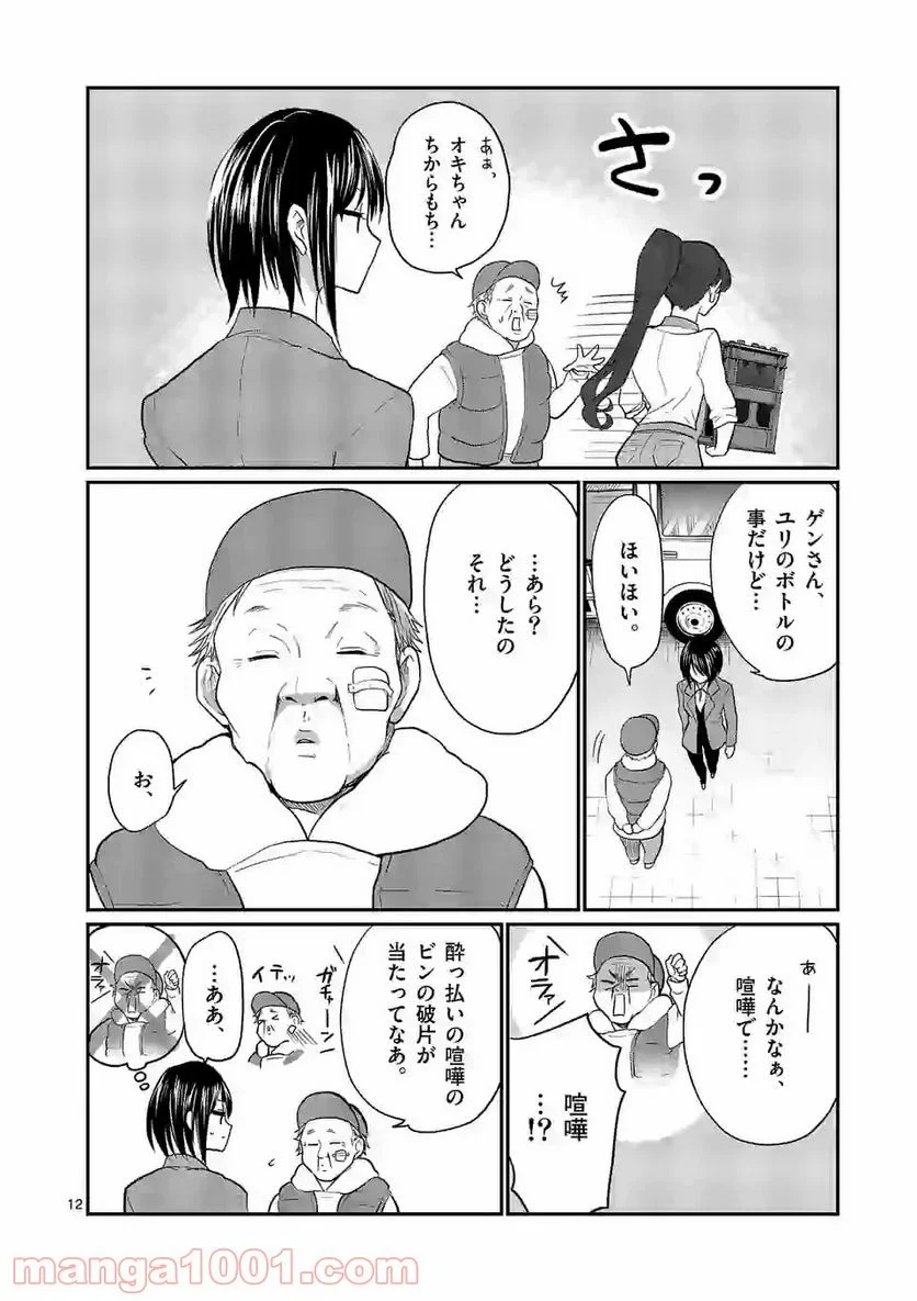 ヒマチの嬢王 - 第100話 - Page 12