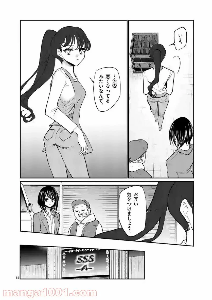 ヒマチの嬢王 - 第100話 - Page 14