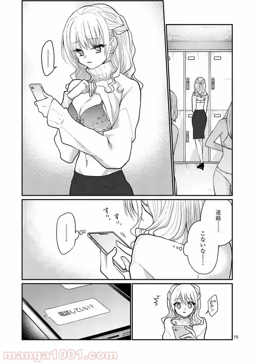 ヒマチの嬢王 - 第100話 - Page 15