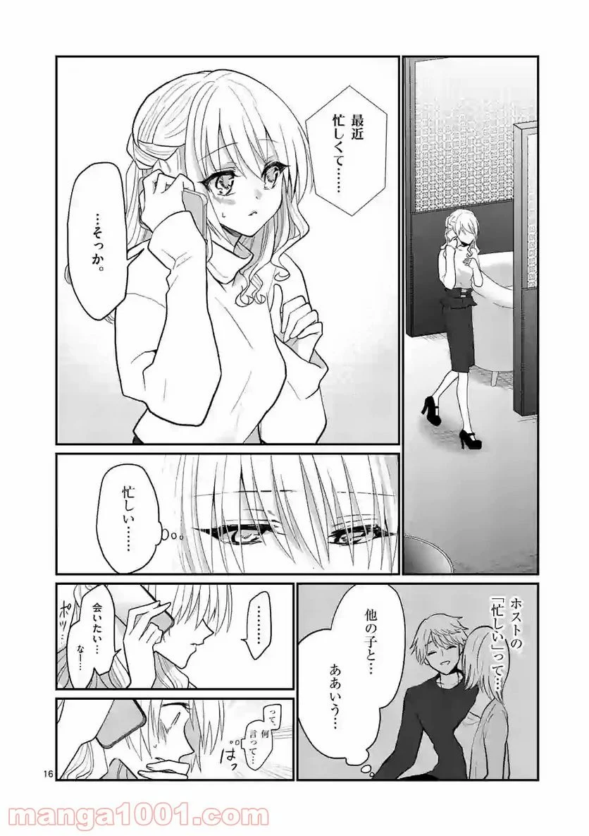 ヒマチの嬢王 - 第100話 - Page 16