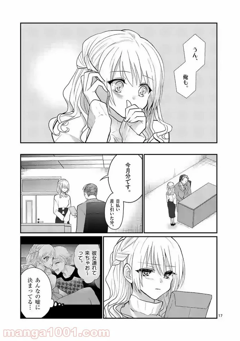 ヒマチの嬢王 - 第100話 - Page 17