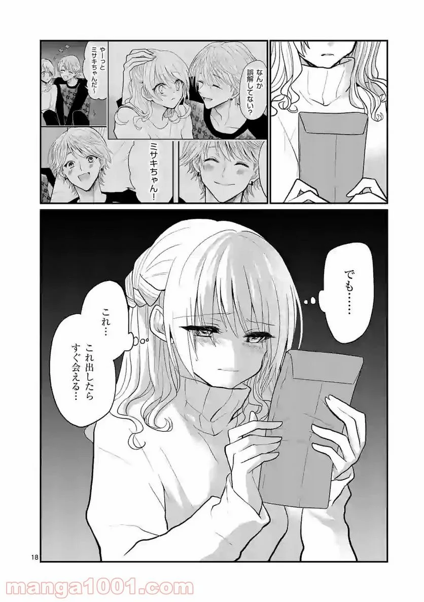 ヒマチの嬢王 - 第100話 - Page 18