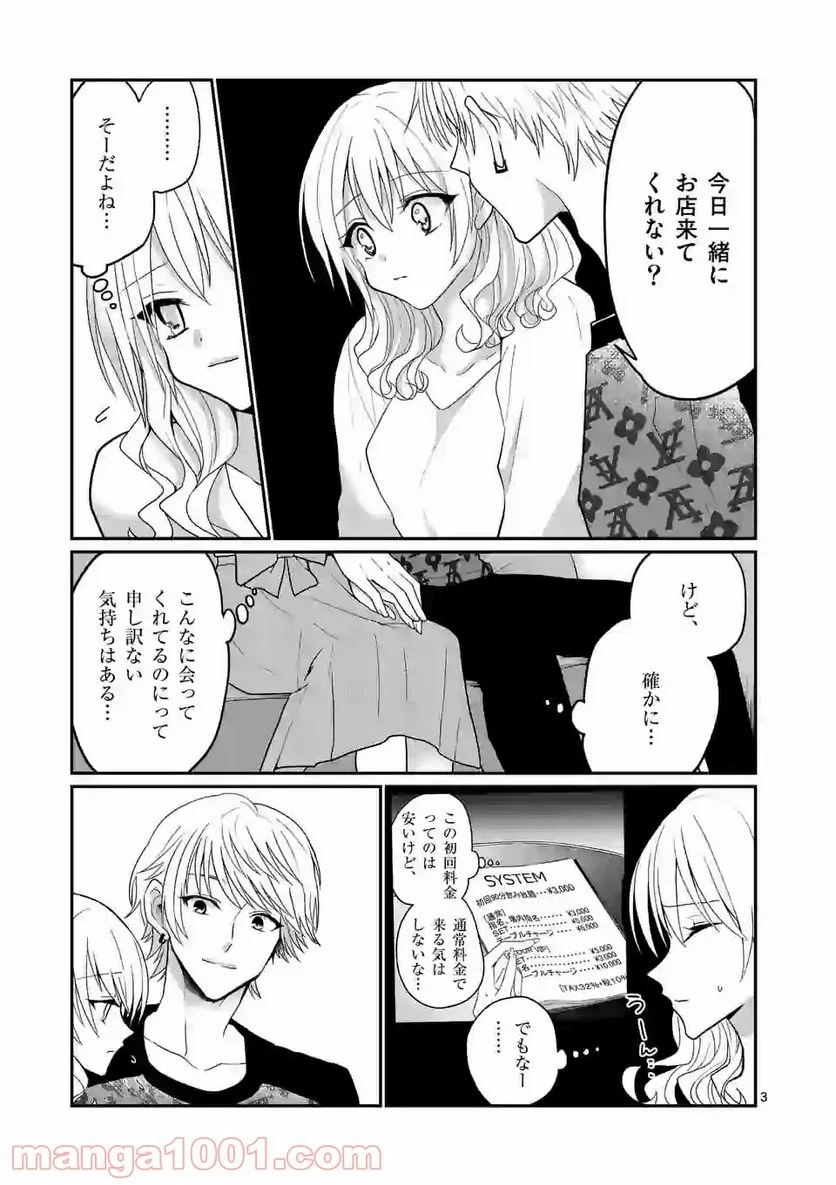 ヒマチの嬢王 - 第100話 - Page 3