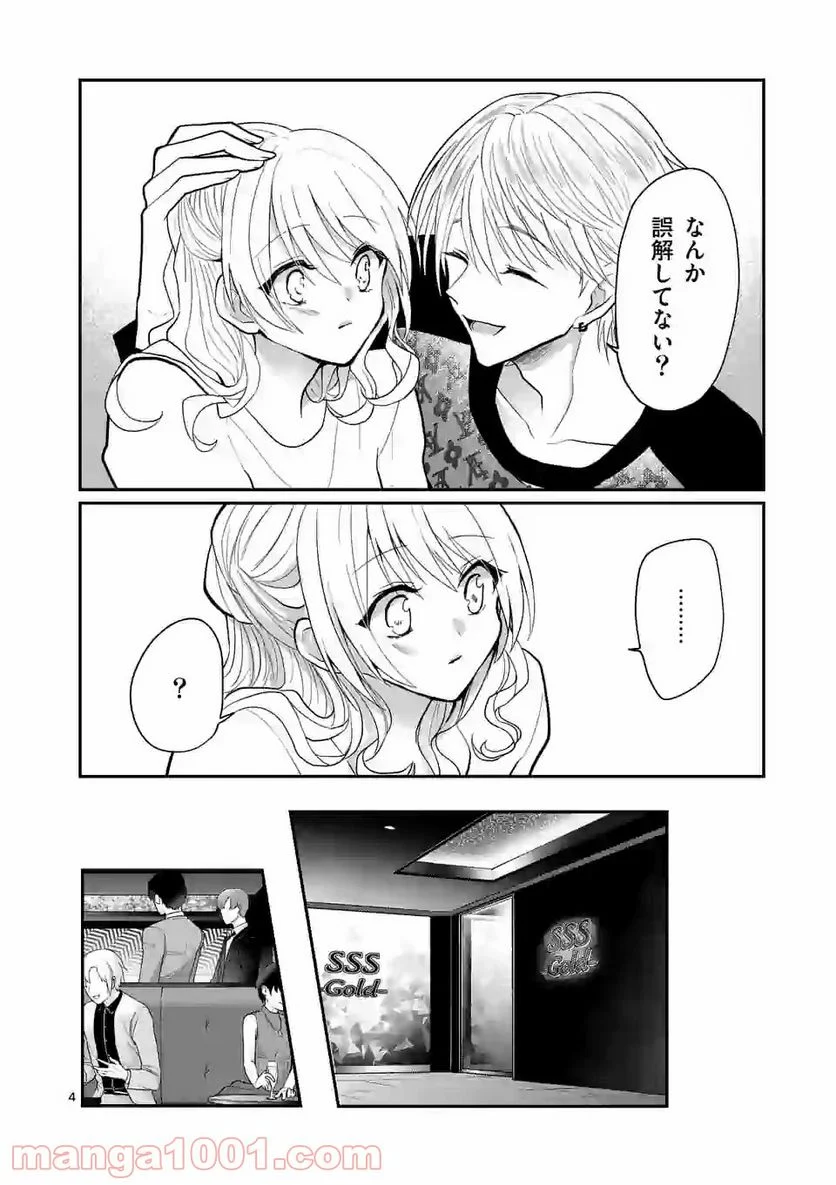 ヒマチの嬢王 - 第100話 - Page 4