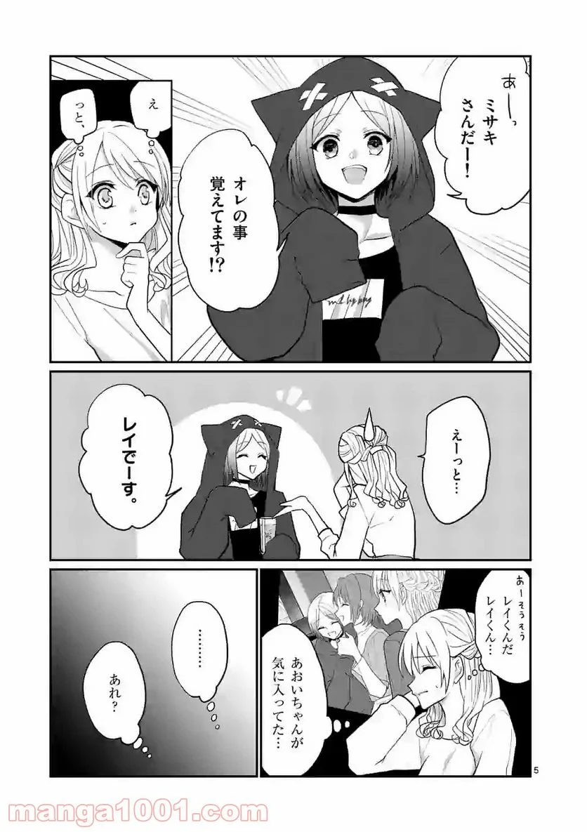 ヒマチの嬢王 - 第100話 - Page 5