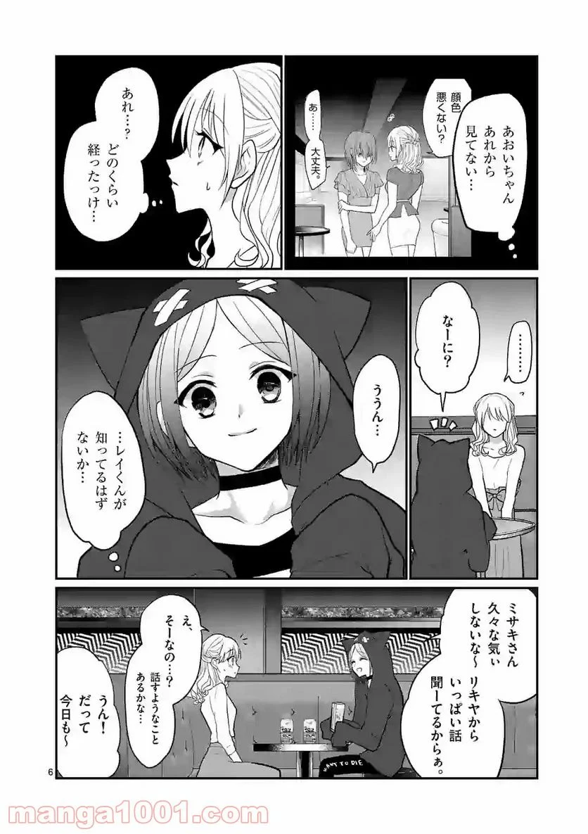 ヒマチの嬢王 - 第100話 - Page 6