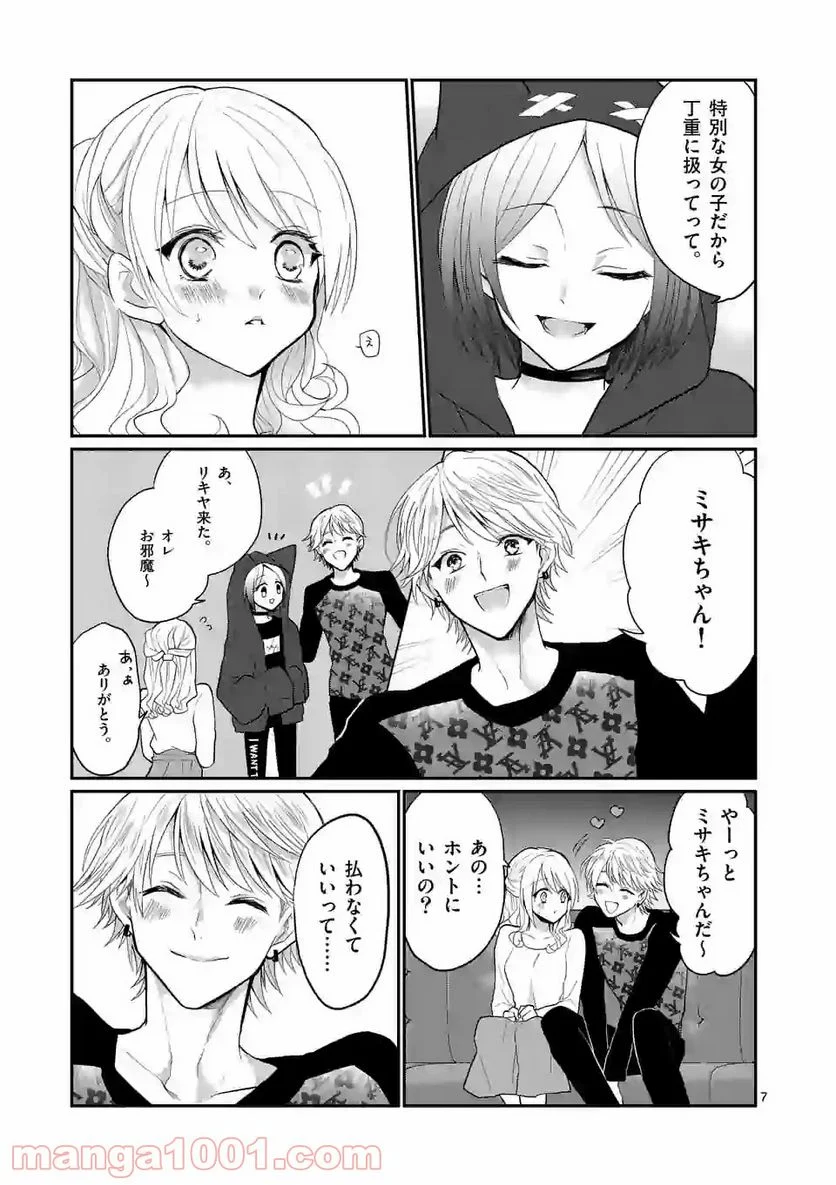 ヒマチの嬢王 - 第100話 - Page 7