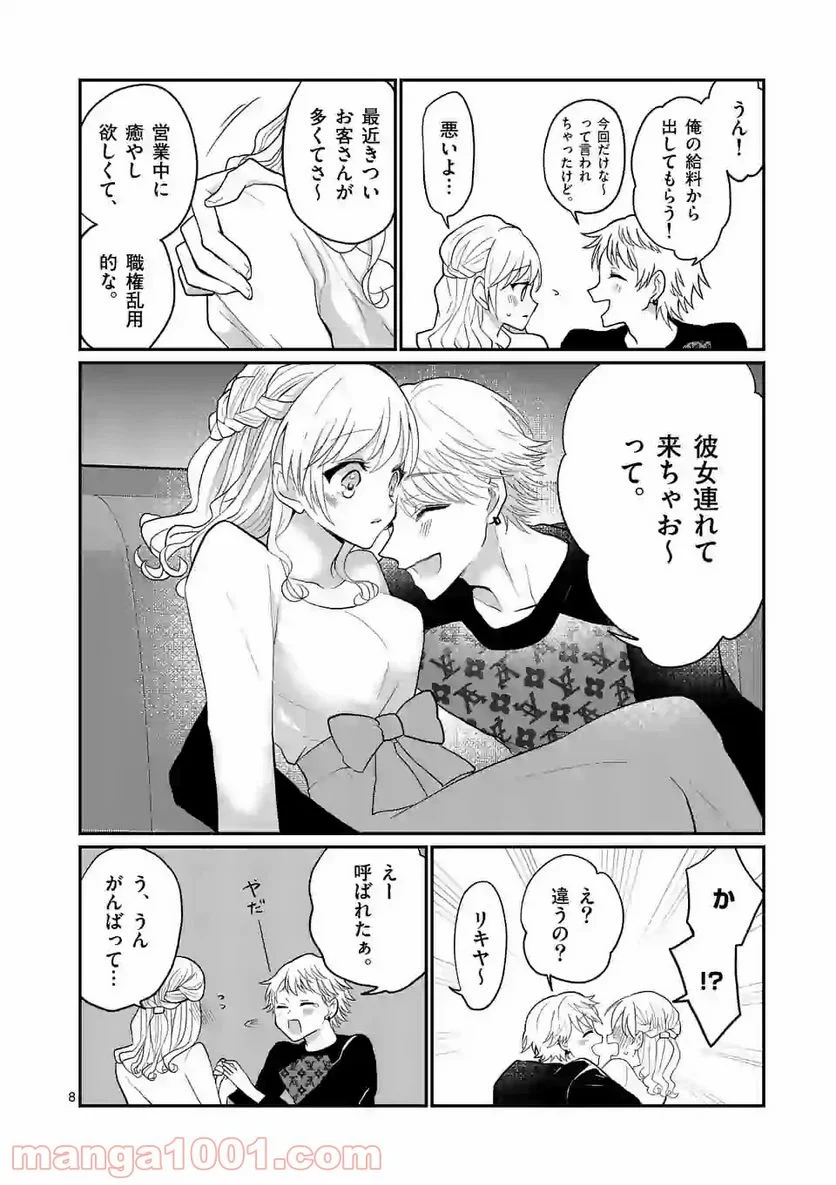 ヒマチの嬢王 - 第100話 - Page 8