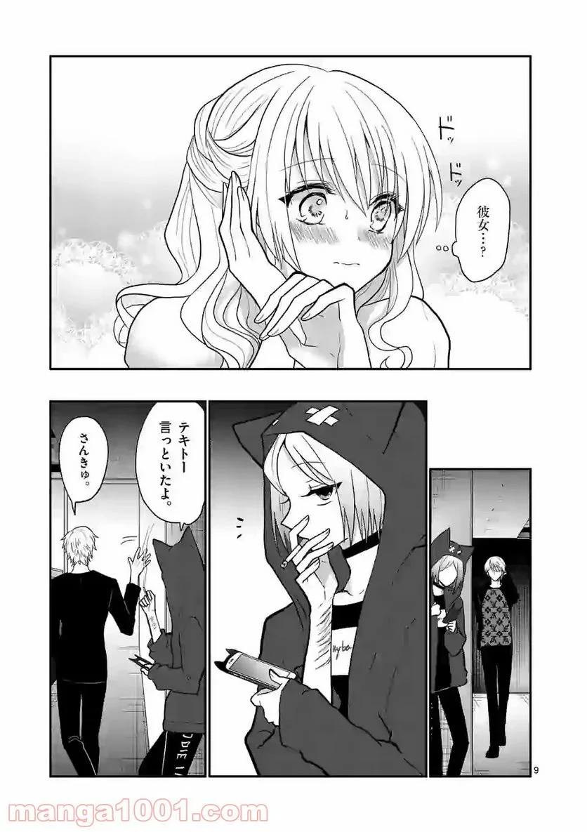 ヒマチの嬢王 - 第100話 - Page 9