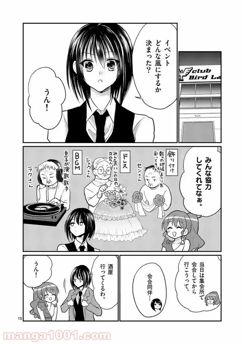 ヒマチの嬢王 - 第100話 - Page 10