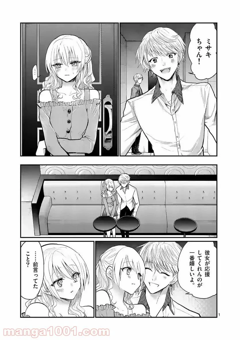 ヒマチの嬢王 - 第101話 - Page 1