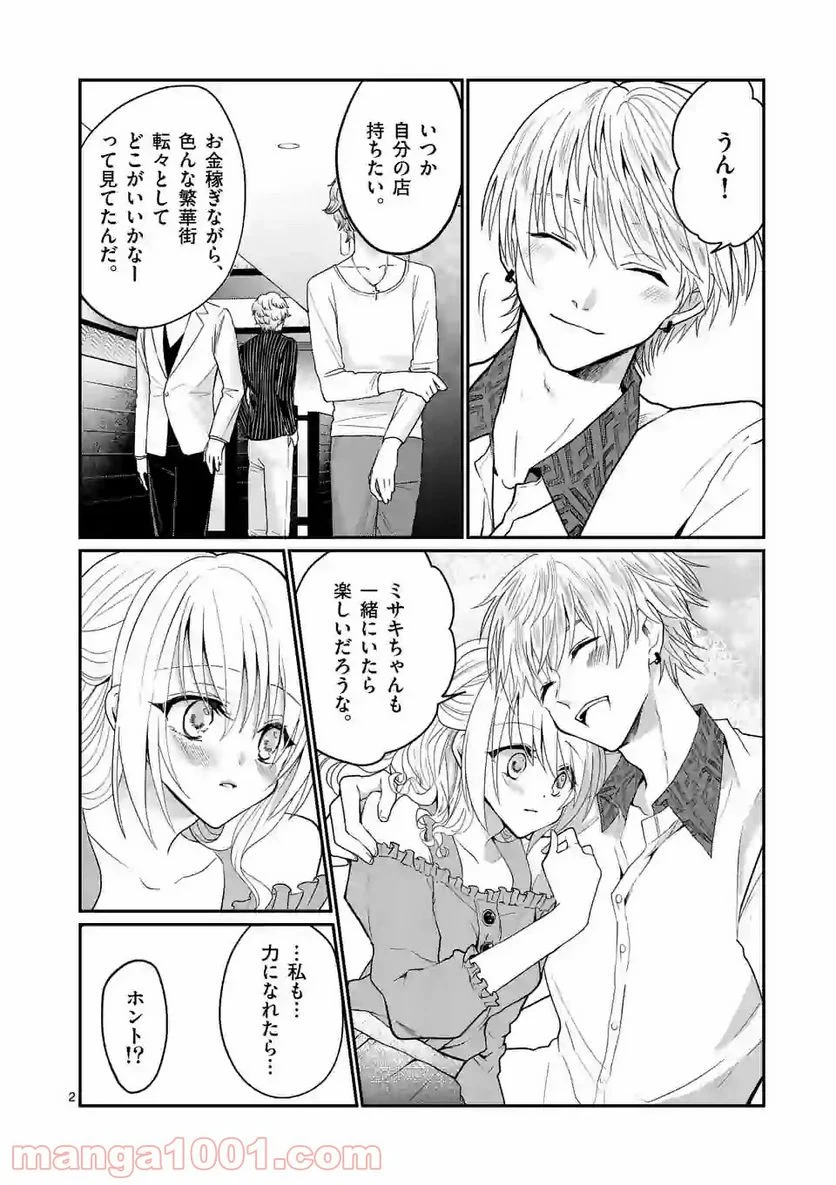 ヒマチの嬢王 - 第101話 - Page 2