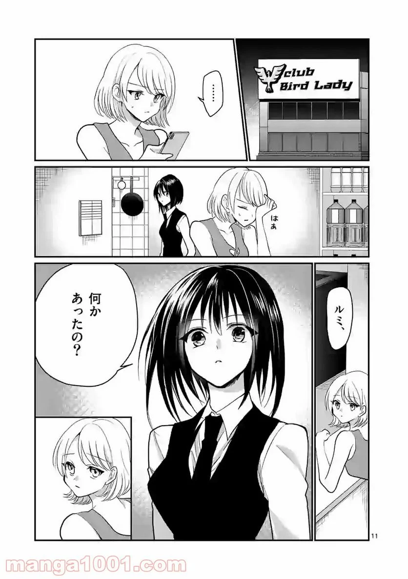 ヒマチの嬢王 - 第101話 - Page 11