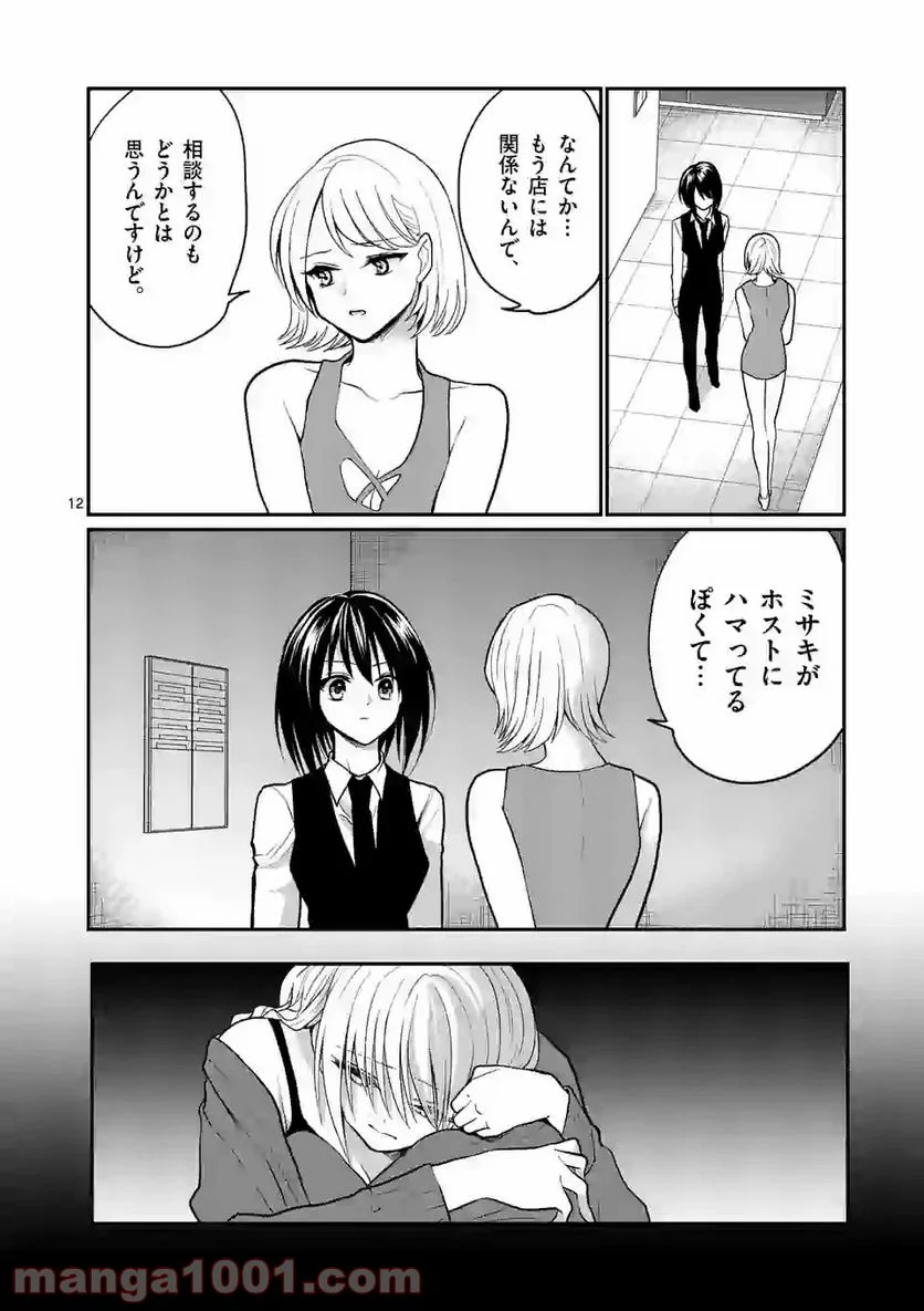 ヒマチの嬢王 - 第101話 - Page 12