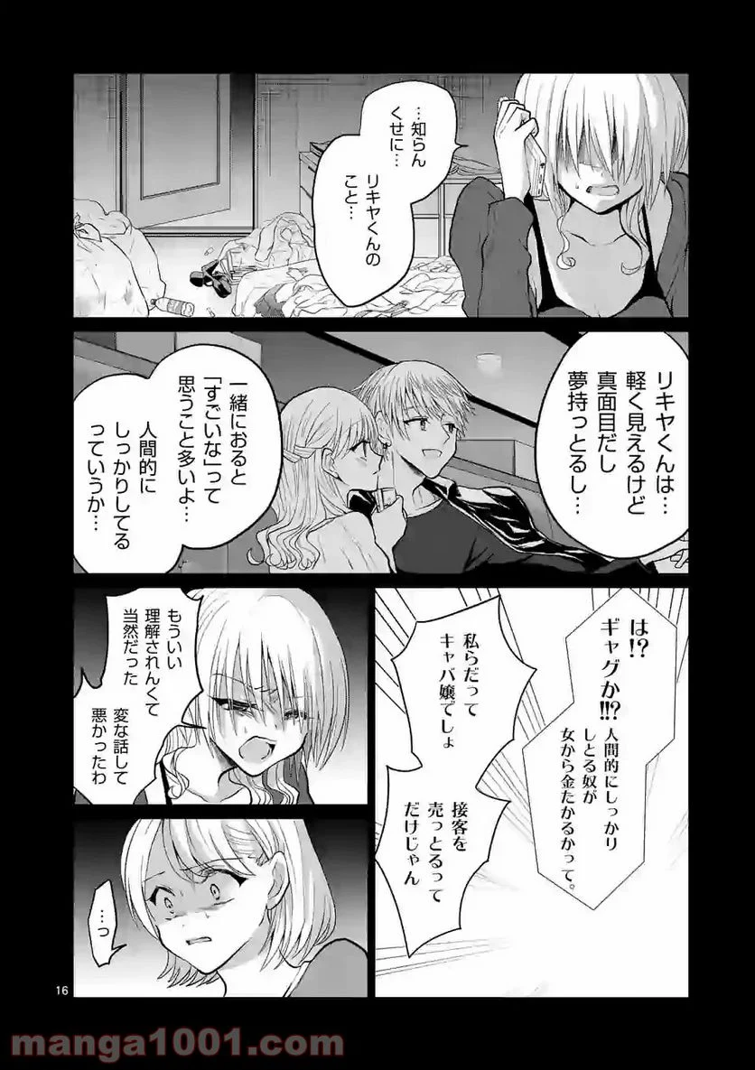 ヒマチの嬢王 - 第101話 - Page 16