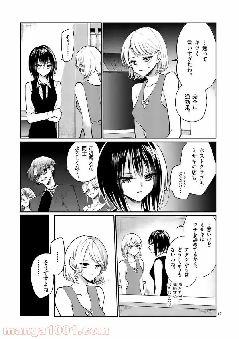 ヒマチの嬢王 - 第101話 - Page 17