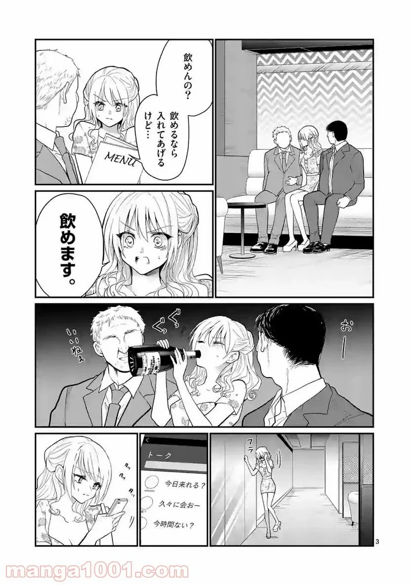 ヒマチの嬢王 - 第101話 - Page 3