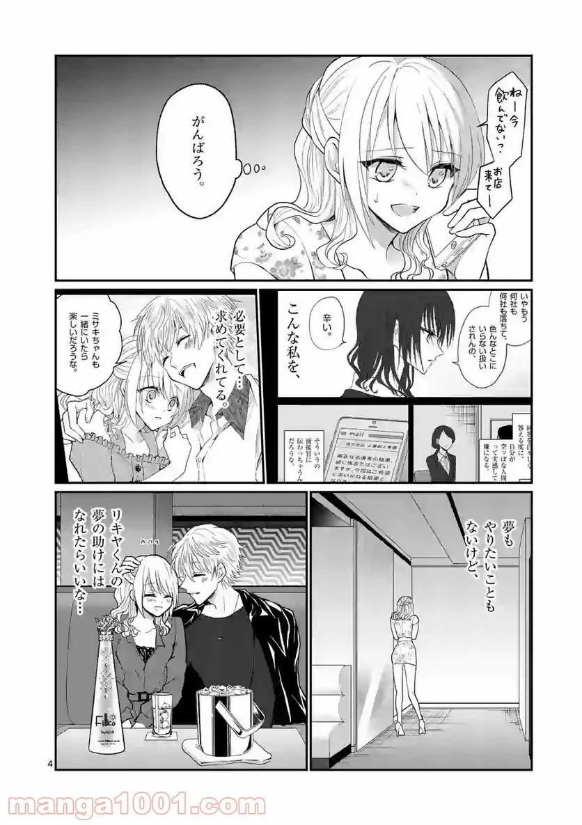 ヒマチの嬢王 - 第101話 - Page 4