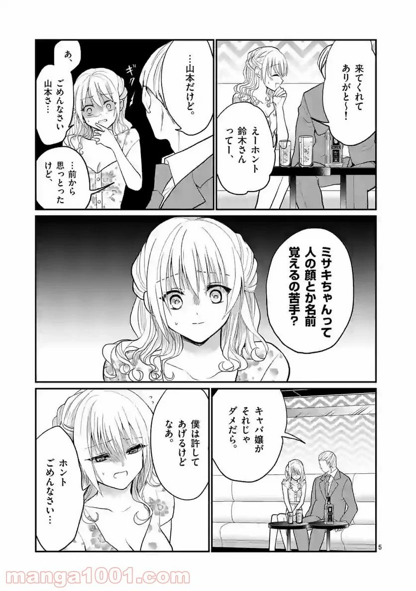 ヒマチの嬢王 - 第101話 - Page 5