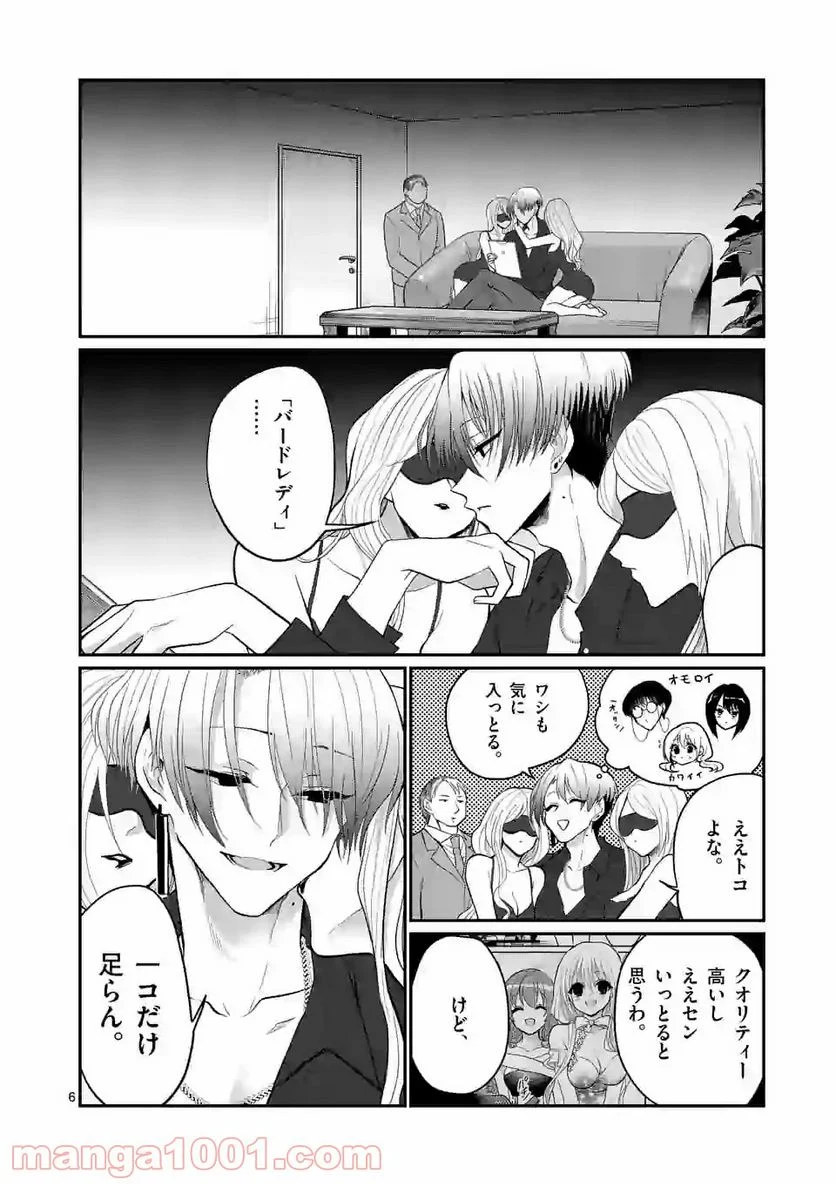 ヒマチの嬢王 - 第101話 - Page 6