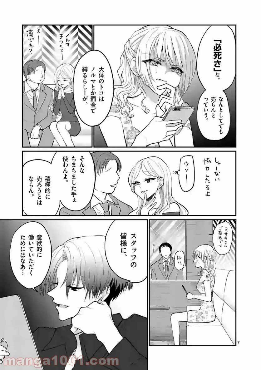 ヒマチの嬢王 - 第101話 - Page 7