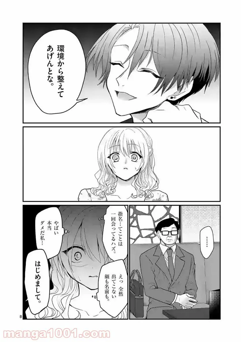 ヒマチの嬢王 - 第101話 - Page 8