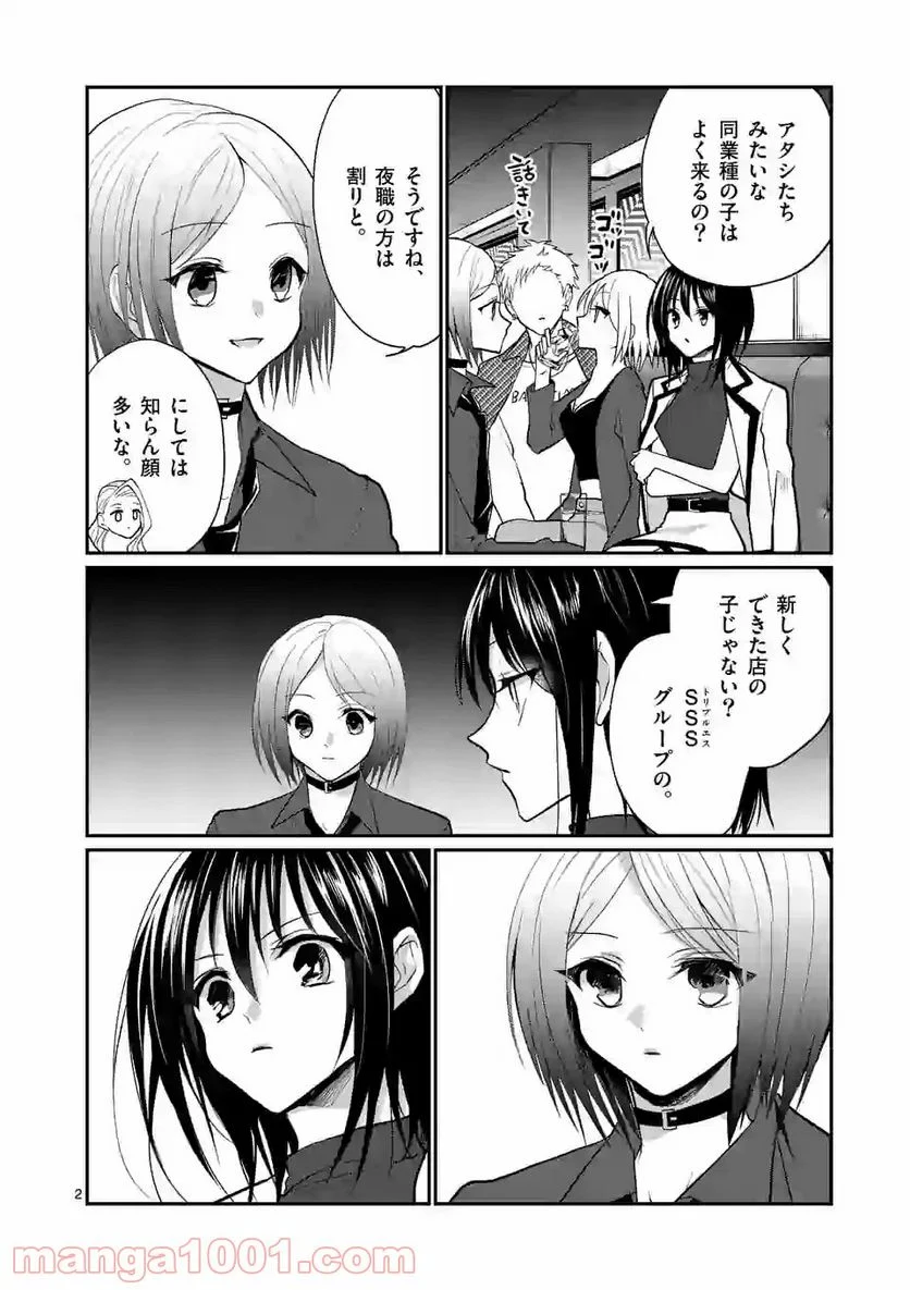 ヒマチの嬢王 - 第102話 - Page 2