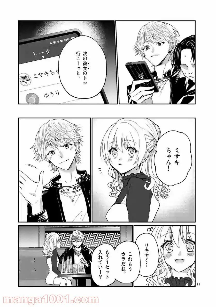 ヒマチの嬢王 - 第102話 - Page 11