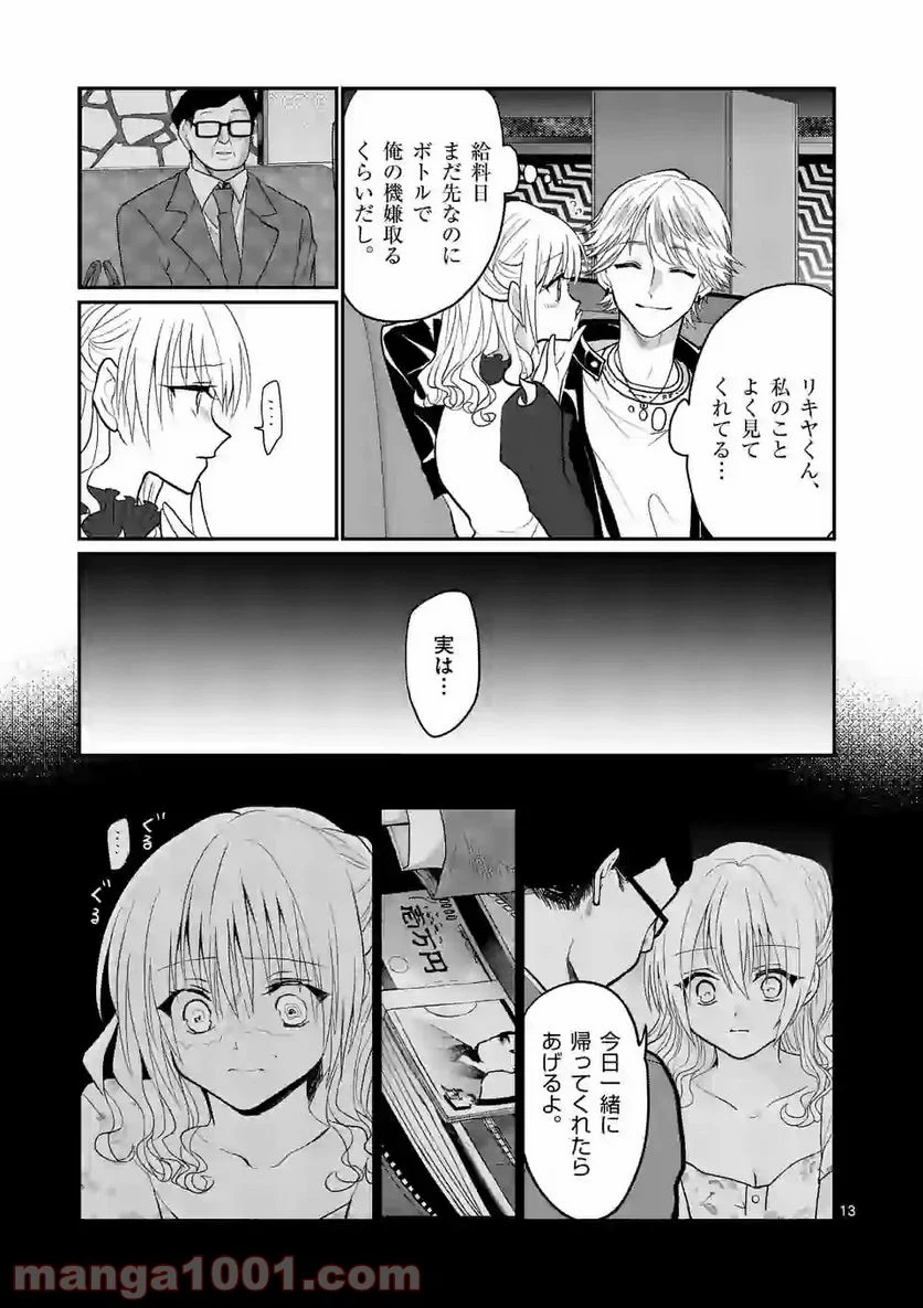 ヒマチの嬢王 - 第102話 - Page 13